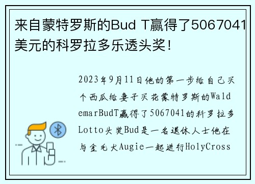 来自蒙特罗斯的Bud T赢得了5067041美元的科罗拉多乐透头奖！